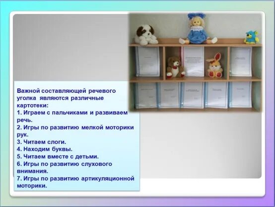 Уголок развитие речи в подготовительной. Речевой уголок для детей в подготовительной группе. Уголок развития речи в детском саду в подготовительной. Содержание речевого уголка.