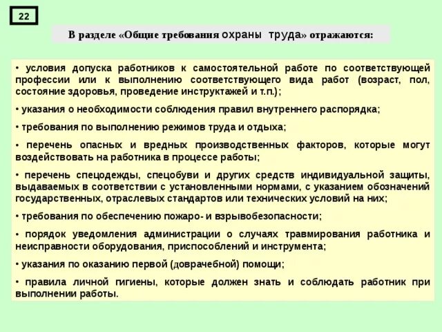 Какие требования должны предъявляться к работнику. Допуск к самостоятельной работе. Порядок допуска к работе. Допуск работника к самостоятельной работе. Общие требования охраны труда.