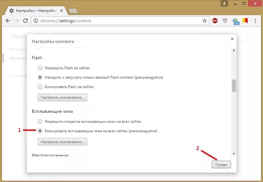 Google chrome всплывающие окна. Как убрать на компьютере всплывающие окна рекламы. Всплывающее окно удалить. Блокировка всплывающих окон. Как убрать всплывающую рекламу в браузере.