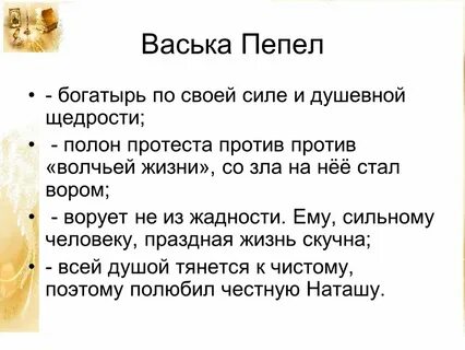 Васька пепел прошлое