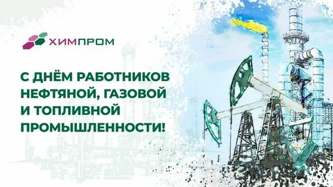 компании нефтяной и газовой промышленности
