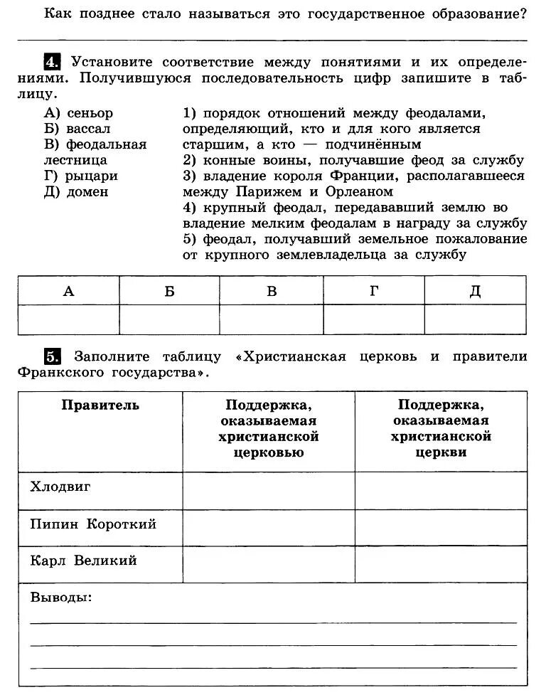 Контрольная по теме средневековье 6 класс. Проверочная работа по теме становление средневековой европы 6 класс. контрольная работа история 6 класс средние века. контрольная работа по истории 6 класс средневековье с ответами. контрольная работа по истории 6 класс становление средневековой.