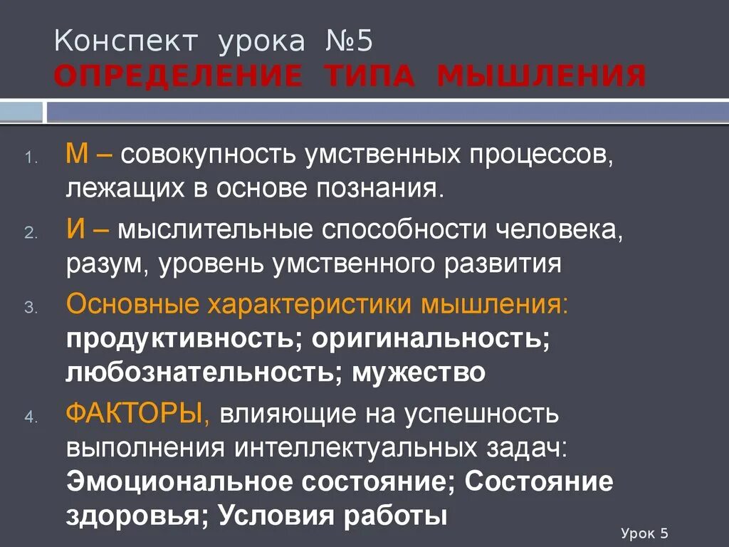 Мышление конспект. Конспект это определение. Совокупность умственных процессов лежащих в основе познания. Мышление конспект ЕГЭ.