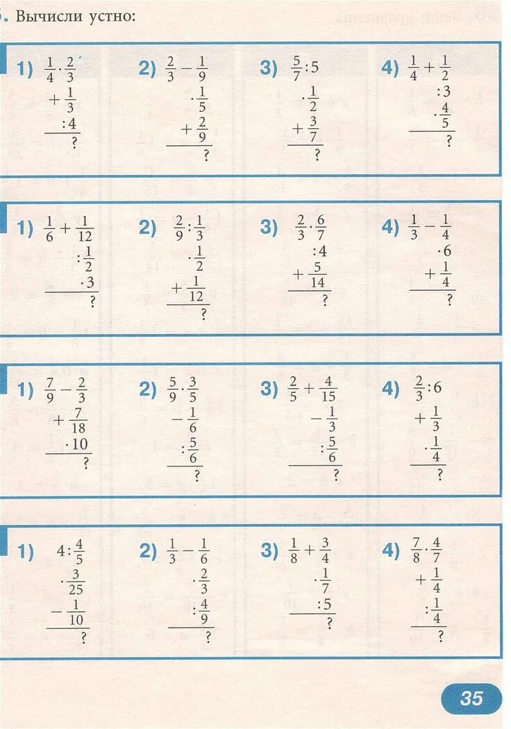 Устный счёт 5 класс математика обыкновенные дроби. Действия с обыкновенными дробями устный счет. Устный счет действия с обыкновенными дробями 6 класс. Действия с обыкновенными дробями 5 класс устный счет. Карточка с дробями 5 класс ответы