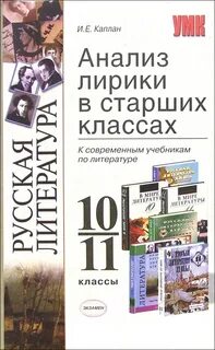 Литература старших классов