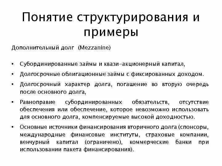 ПРОЕКТНОЕ ФИНАНСИРОВАНИЕ В РОССИИ Содержание Введение и