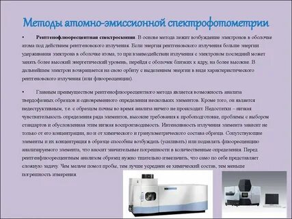 Количественные методы в спектрофотометрии