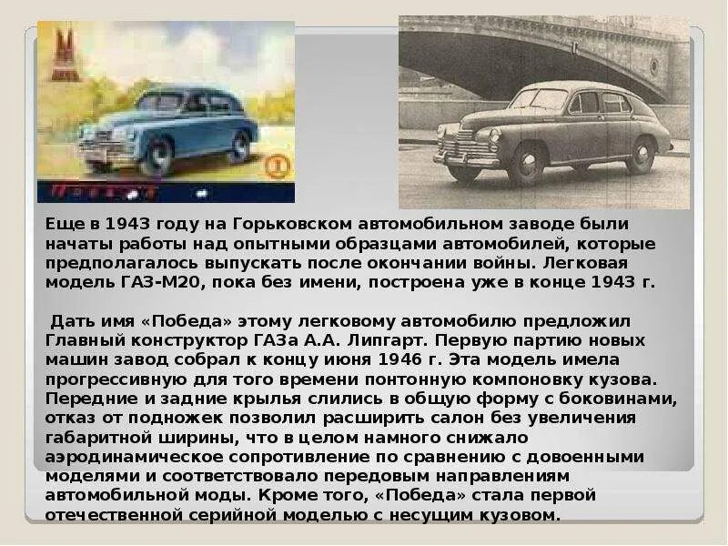 Интересные сведения о производстве автомобилей окружающий мир. Сообщение о машине. Доклад на тему автомобиль. Доклад про машины. История появления автомобиля.