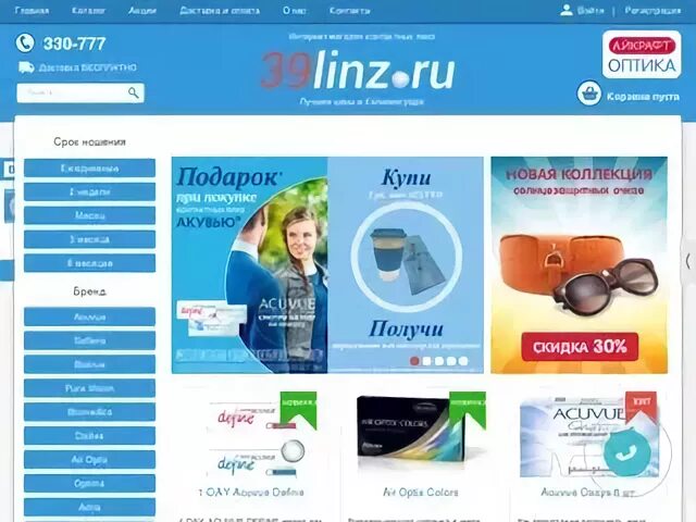 Какой интернет в калининграде. Сайты интернет магазинов калининград.