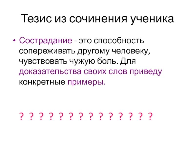 Тексты огэ сострадание. Сострадание вывод к сочинению. Сочинение по состраданию. Что такое сострадание сочинение. ОГЭ сочинение на тему сострадание.