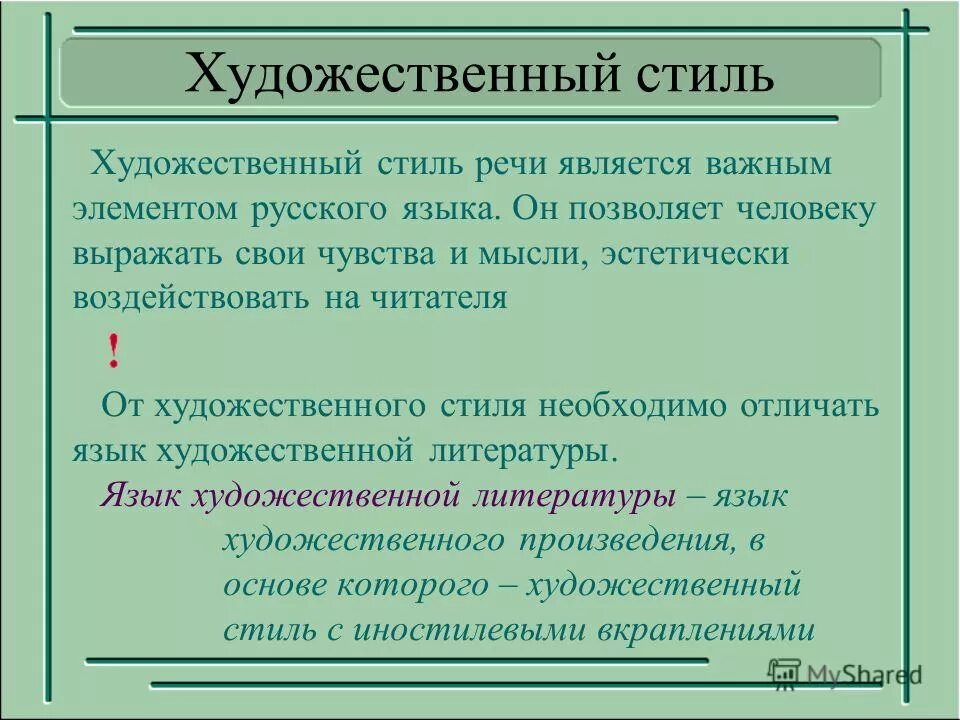 Художественный стиль текста примеры. Художественный стиль. Художественный стиль примеры предложений. Художественный стиль речи примеры. Элементы художественного стиля в русском языке.