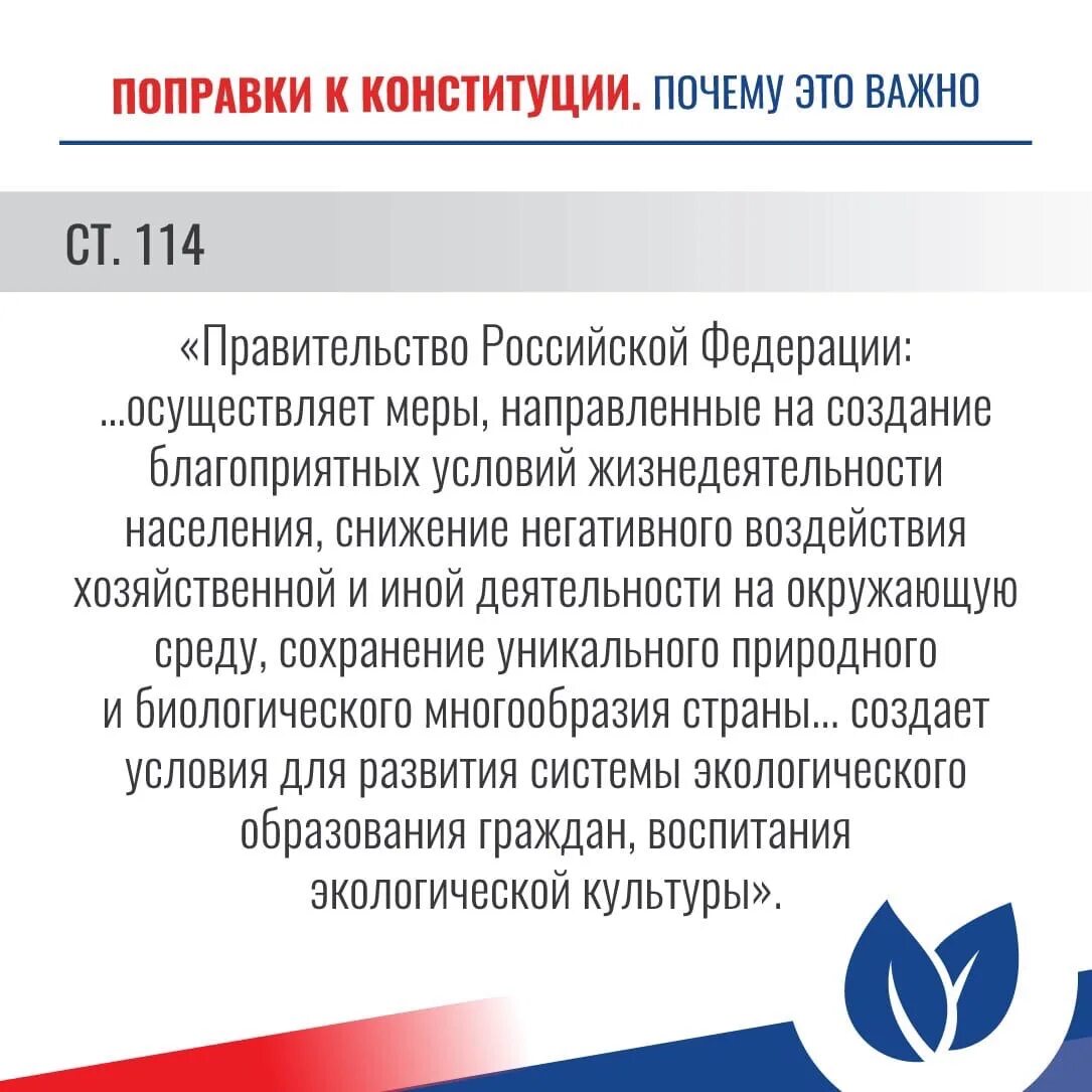 Про изменения конституции. Конституция РФ изменения и поправки 2020. Конституция РФ поправки Конституции 2020. Ст 114 Конституции изменения с 2020. Поправки в Конституцию РФ 2020.