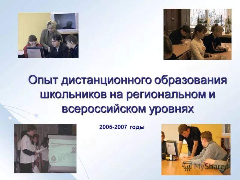 вциом. виды дистанционного обучения в школе. положительный опыт работы. опыт дистанционной работы. проблемы организации дистанционного обучения.