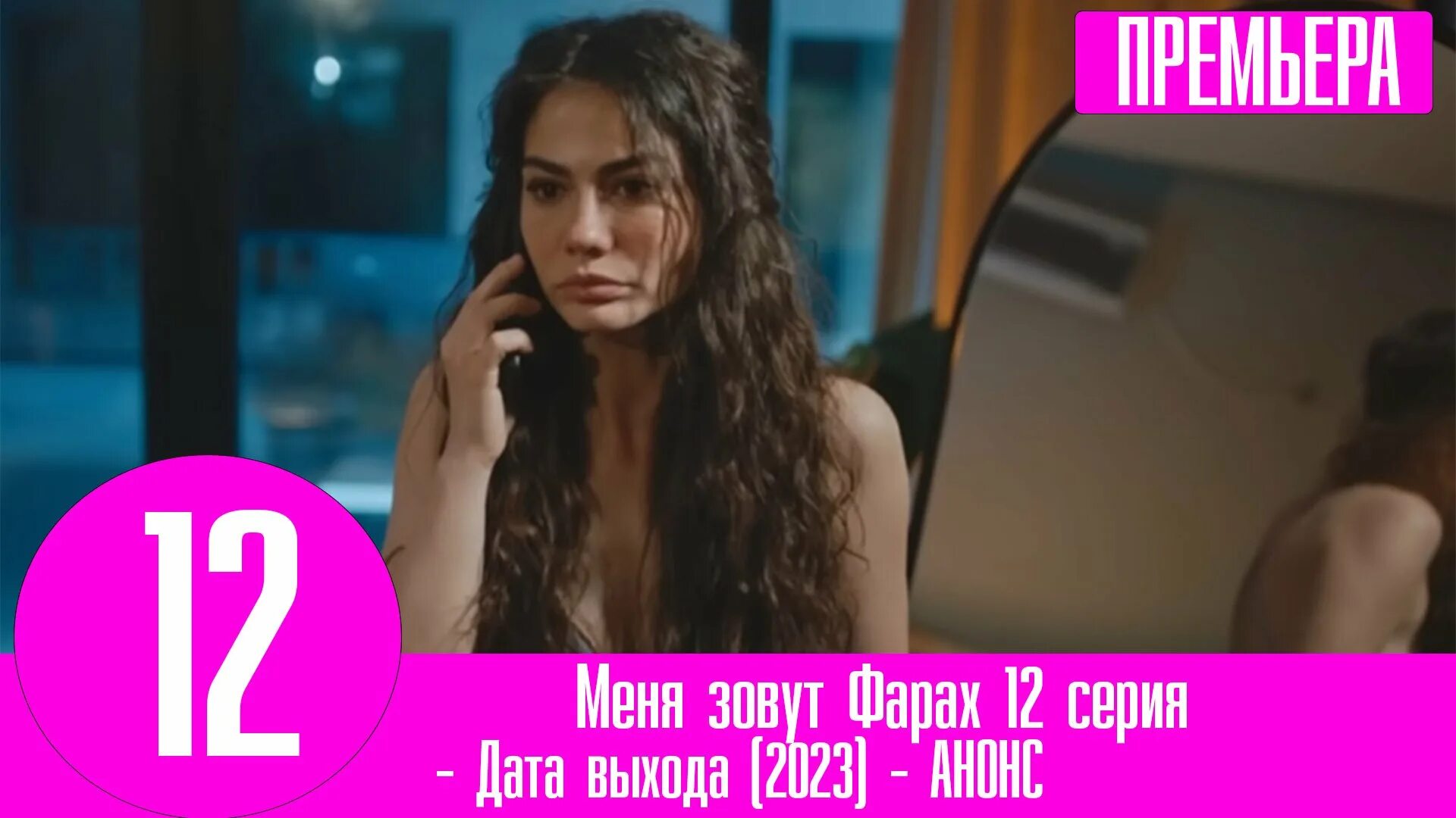 Меня зовут фарах дата выхода серий. Меня зовут фарах дата выхода серий. Меня зовут фарах дата выхода серий. Меня зовут фарах дата выхода серий. Меня зовут фарах дата выхода серий.