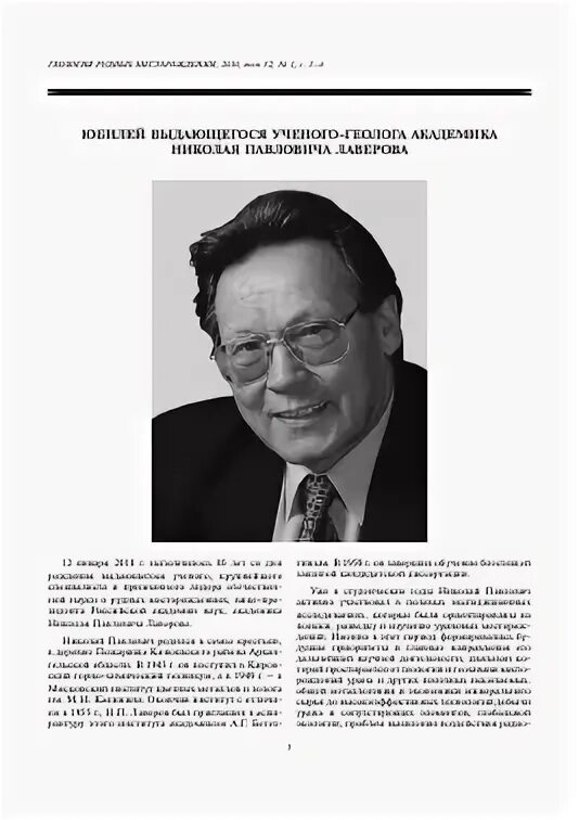 Н п лаверов. Н п лаверов