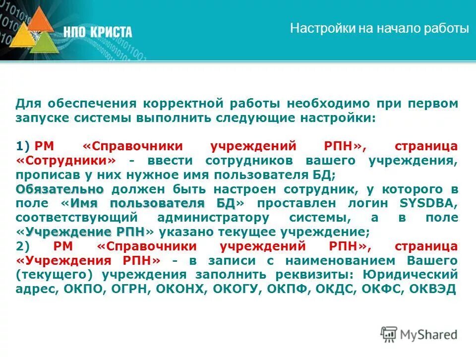 охрана труда темы по охране труда. технические мероприятия по безопасности работ в электроустановках. сиз коллективные средства защиты на высоте. программное обеспечение компьютера. организация рабочего места при работе за компьютером.