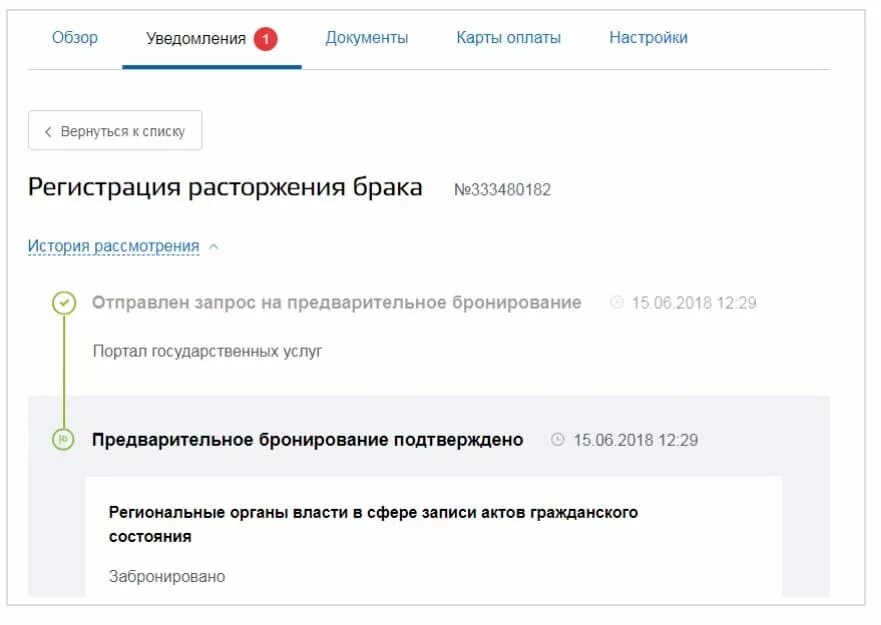 Подача заявления на развод через госуслуги