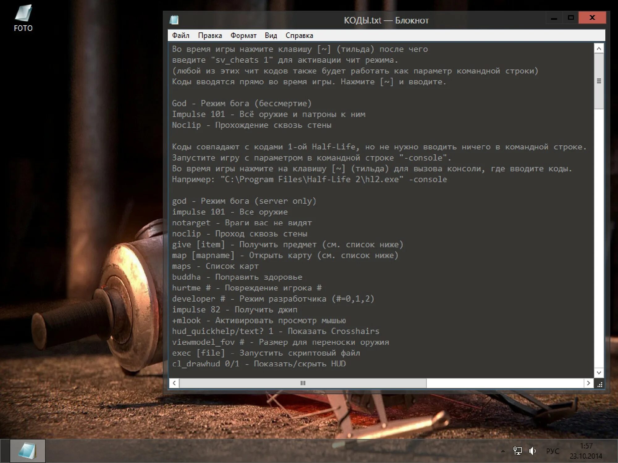 Консольные команды half 2. Чит коды на халф лайф 2 на супер грави пушку. Half-Life 2 консольные команды. Пароли half Life 2. Чит на халф лайф 1