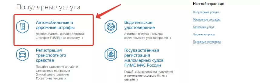 Можно проголосовать по водительскому удостоверению. Госуслуги штрафы ГИБДД. Как оплатить штраф ГИБДД через госуслуги. Госуслуги как оплатить штраф ГИБДД. Как проверить штрафы на госуслугах.