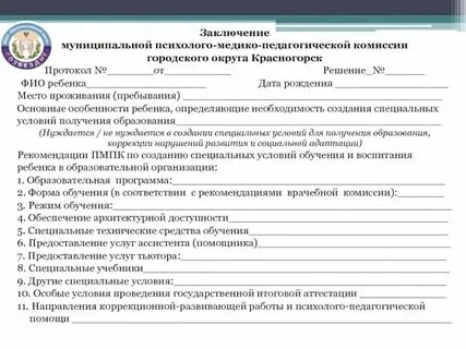 Дней со дня поступления заключения