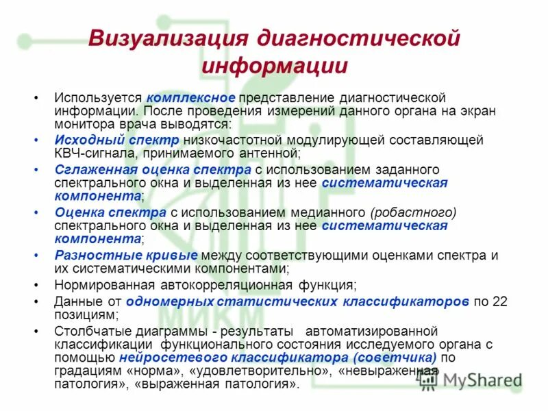 Основные задачи лаборатории. Получение диагностической информации. Диагностические данные это. Физикальные методы обследования жкт. Основа клинического мышления врача.