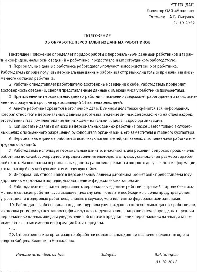 При передаче персональных данных работника работодатель. При обработке персональных данных работника работодатель. отдел кадров обработка персональных данных. процесс обработки персональных данных в отделе кадров. работодатели сведения о сотрудниках.