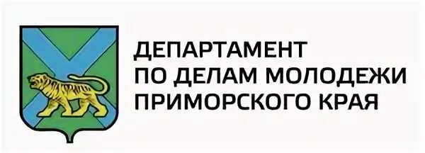 Сайт департамента по животного. Правительство Приморского края лого. Правительство приморског окаря лого. Министерство образования Приморского края лого. Департамент по делам молодежи Приморского края.