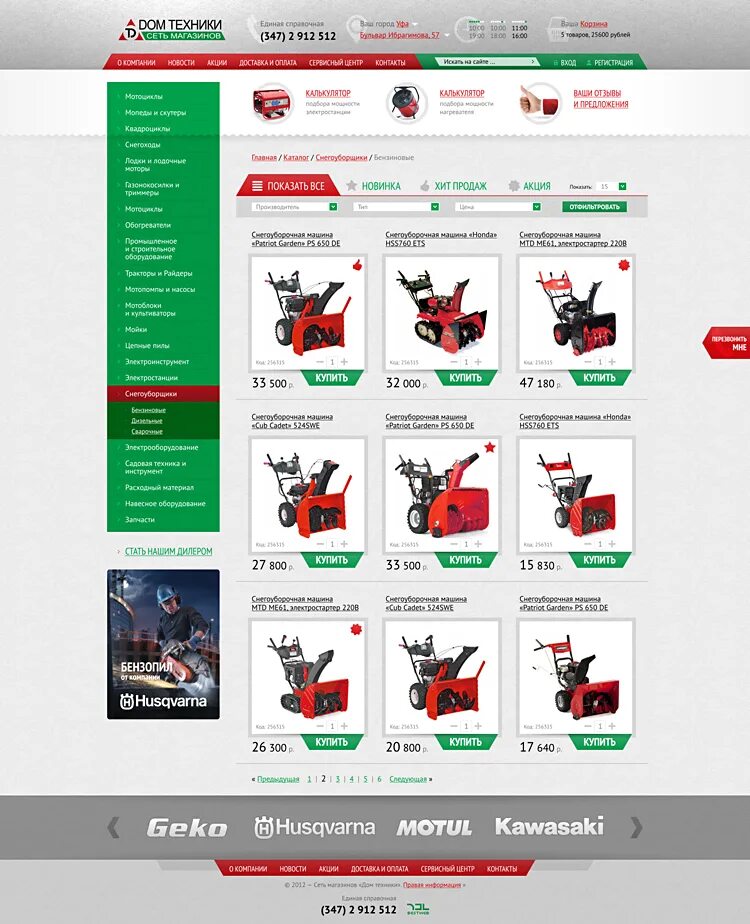 каталог бытовой техники интернет магазина. техник каталог товаров. дом техники каталог. интернет магазин бытовой техники. каталог бытовой техники.