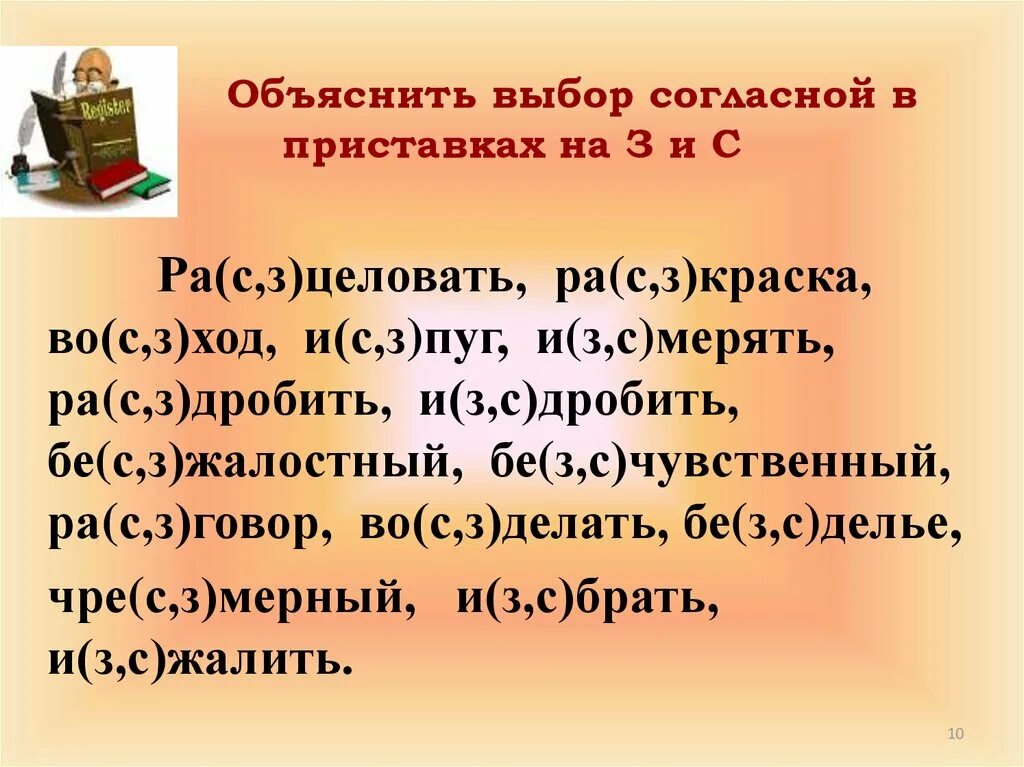 Словарные правописание приставок. Приставки на з и с упражнения. Приставки на з и с упражнения 5 класс. З И С на конце приставок упражнения. Правописание приставок на з и с упражнения.