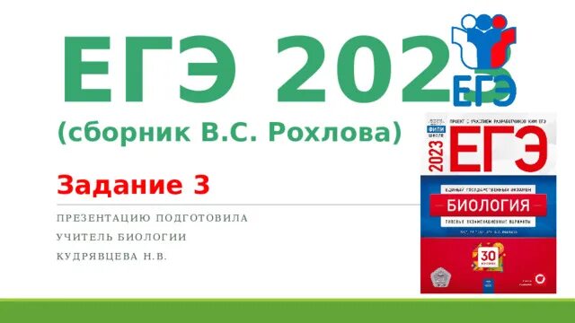 Ответы рохлова 2023