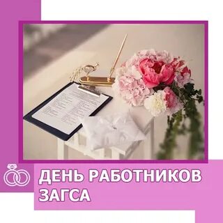 Создание органов загс