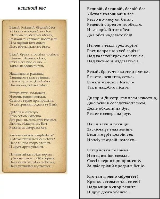 Белый бледный бес. Происхождение слова азбука. Бедный белый беглый бес пообедать бегал в лес. Светлый фон. Буква ять в русском алфавите.