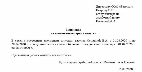Заявление временная работа. Шаблон заявления на совмещение должностей. заявление на совмещение на период отпуска. ходатайство на совмещение должностей. образец согласия на совмещение должностей образец.