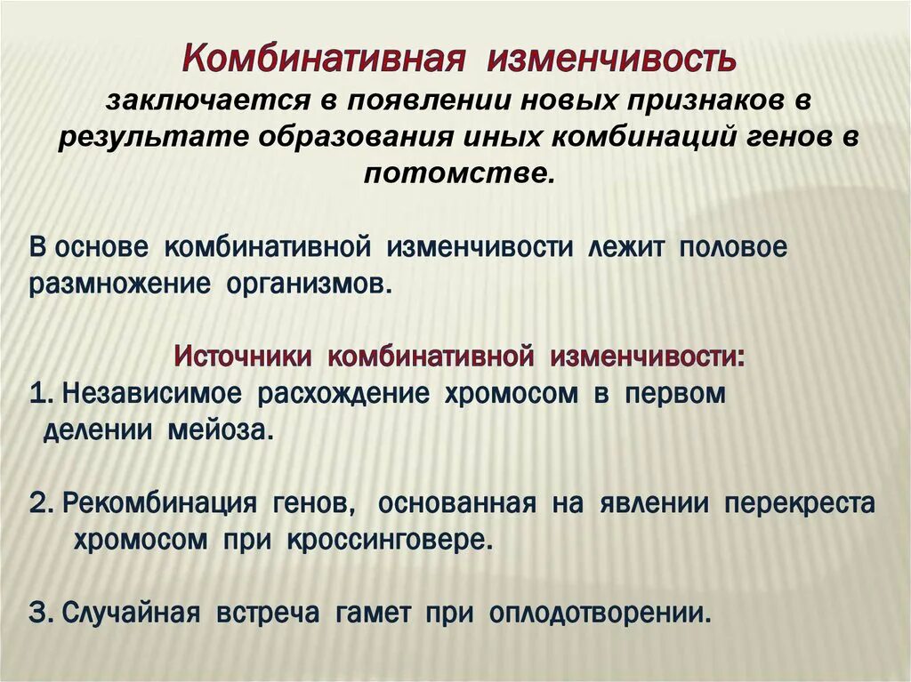 Появление новых сочетаний генов. Что лежит в основе комбинативной изменчивости. Комбинативная изменчивость признаков проявляется при. Комбинативная изменчивость источники. Источники возникновения комбинативной изменчивости.