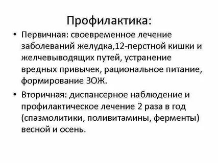 Профилактика желчного