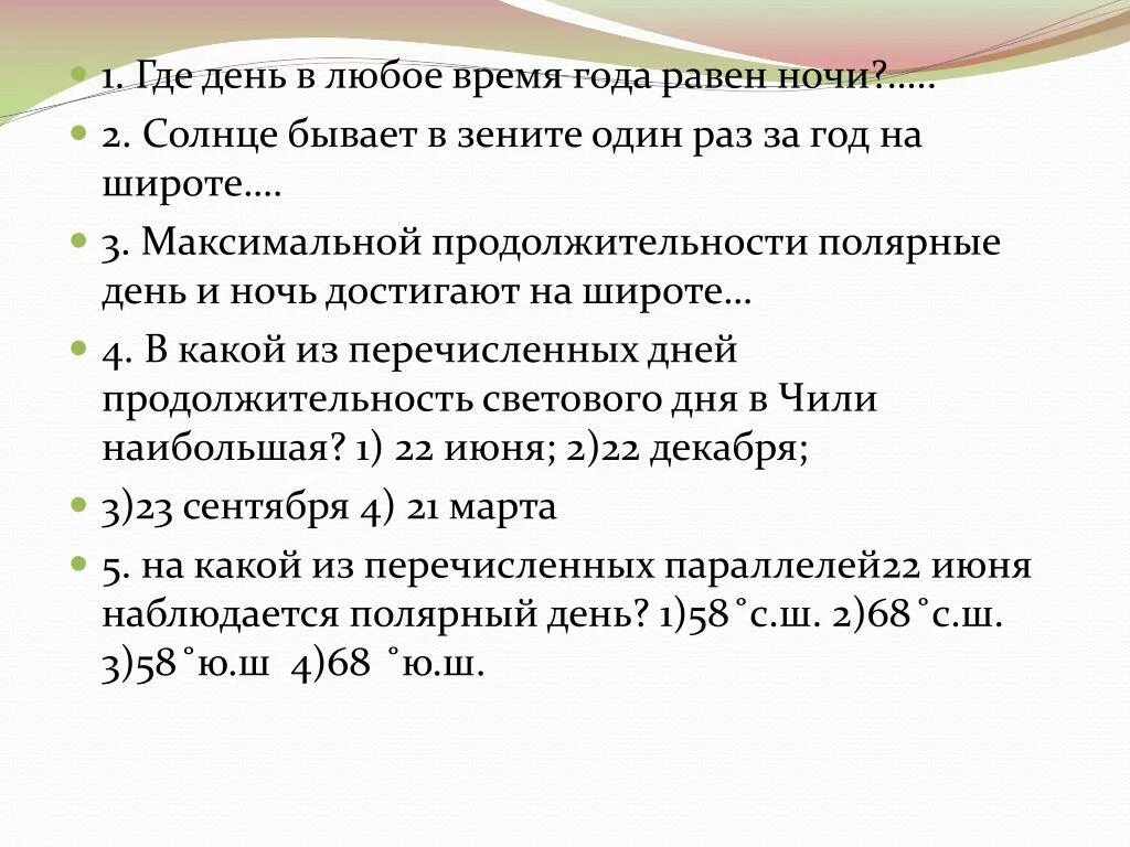 Продолжительность дня равна продолжительности ночи. В Зените солнце бывает на параллели. Какой день равен ночи. Когда день по продолжительности равен ночи. Продолжительность ночи 22 июня