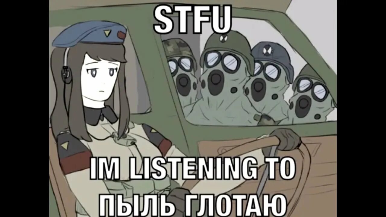 Stfu что это значит. Пыль глотать. stfu im listening to. глотай пыль мем. stfu im listening to meme.