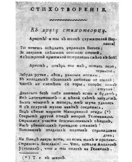 Вестник европы пушкин к другу стихотворцу. Пушкин первое стихотворение к другу стихотворцу. Стихотворение пушкина другу стихотворцу. Журнал вестник европы первые стихи пушкина. «вестник европы» первое издание 1802.