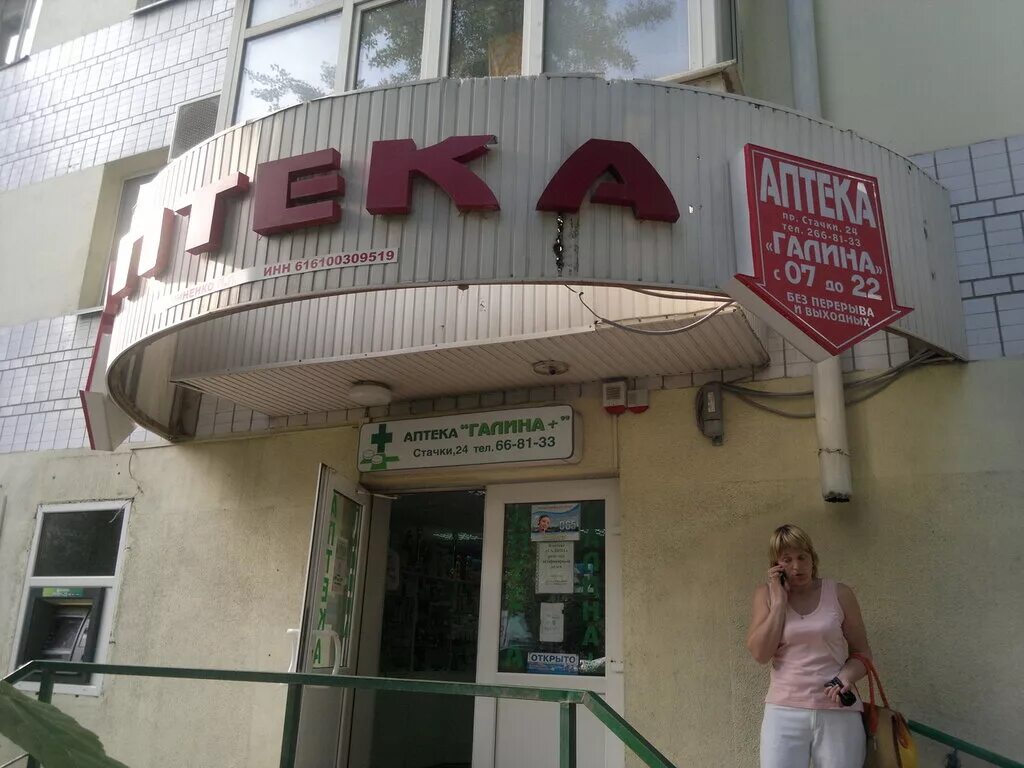 Аптека Железнодорожный. Аптеки Новосибирска Железнодорожный район. Стачки 24. Аптеки Стачки Международная. Телефон аптек железнодорожный
