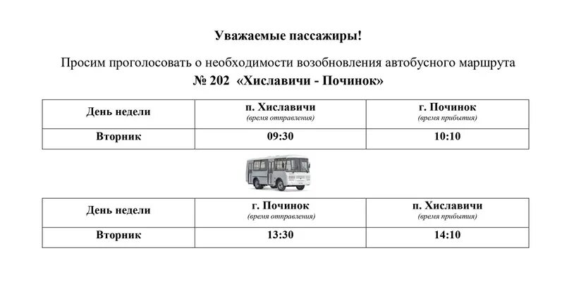 Расписание автобуса смоленск бубново. Автобус починок смоленск. расписание автобусов хиславичи смоленск. расписание автобусов починок смоленск. автобус рай смоленск расписание.