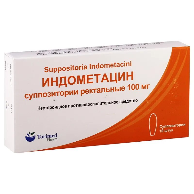 Индометацин свечи 50мг. Индометацин 100 мг суппозитории ректальные. Индометацин свечи 100мг. Индометациновые свечи 100 мг. Индометацин 100мг n10 суппозитории ректальные.