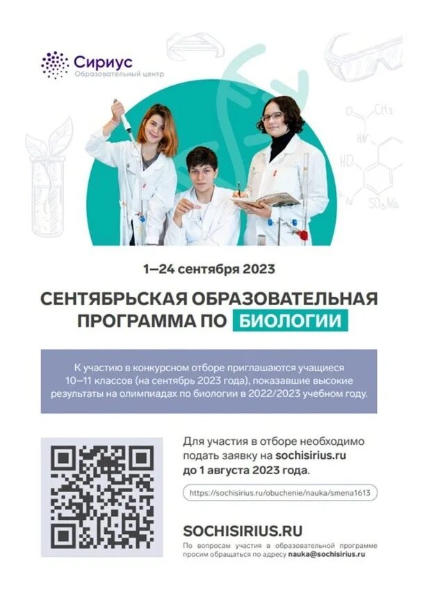 Как проходить олимпиаду в сириусе по биологии. Как проходить олимпиаду в сириусе по биологии