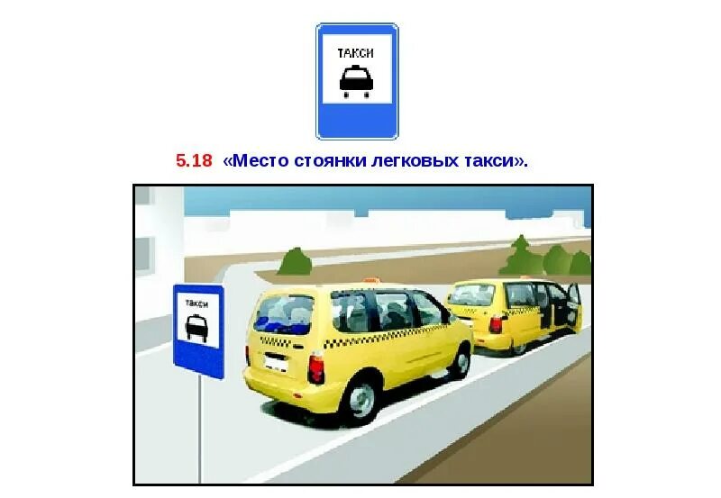 Легковое такси может взять 4 пассажиров условие. Перевозка пассажиров легковым такси. Перевозка пассажиров и багажа легковым такси. Легковое такси может взять 4 пассажиров условие. Легковое такси может взять 4 пассажиров условие.