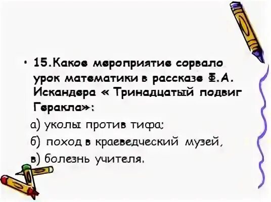 Сорвал урок в школе. Как сорвать урок. Мемы уроки контрольная. Сорвали урок математики. Сорвал урок.