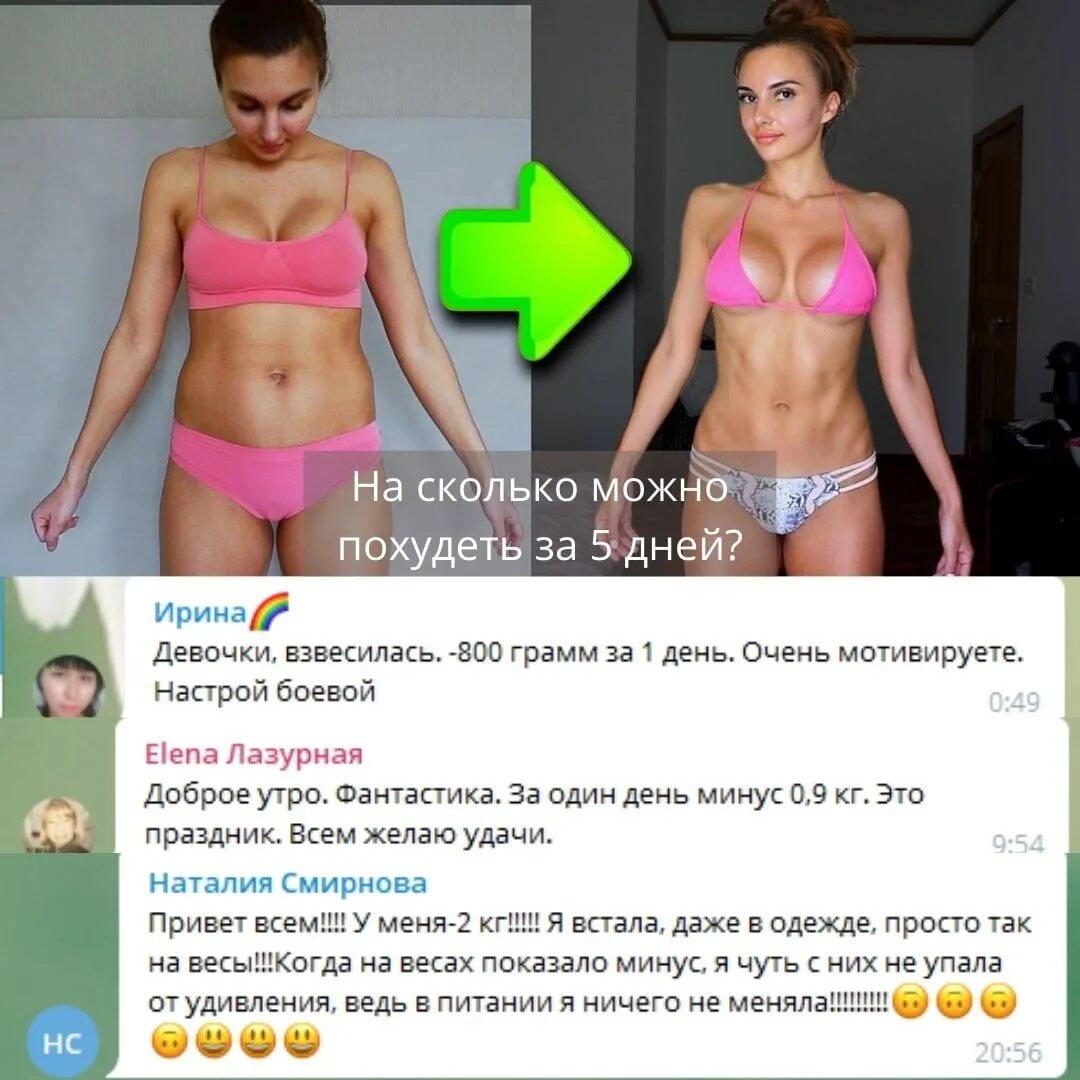 Похудеть есть 3 раза. На сколько можно похудеть в день. за сколько дней можно похудеть. худеем за 5 дней. насколько можно похудеть за день.