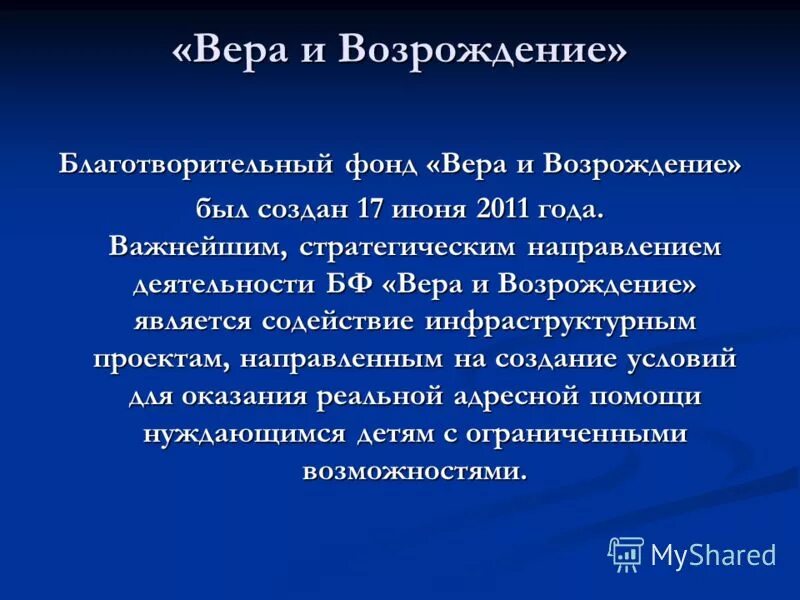 Социальный фонд возрождение. Благотворительный фонд Возрождение. Возрождение природы благотворительный фонд.