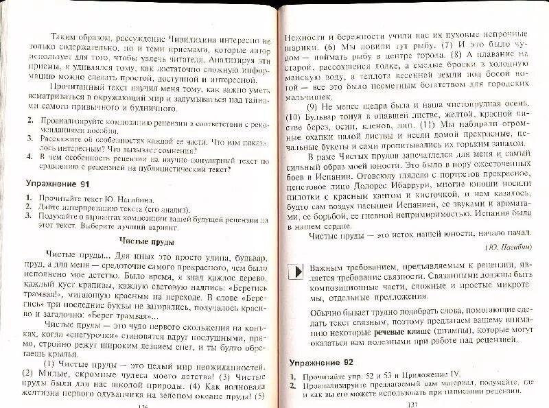 Текст егэ про книги. Речеведческий анализ текста чистые пруды. Чистые пруды текст. План текста чистые пруды для иных это. Речеведческий разбор текста чистые пруды.