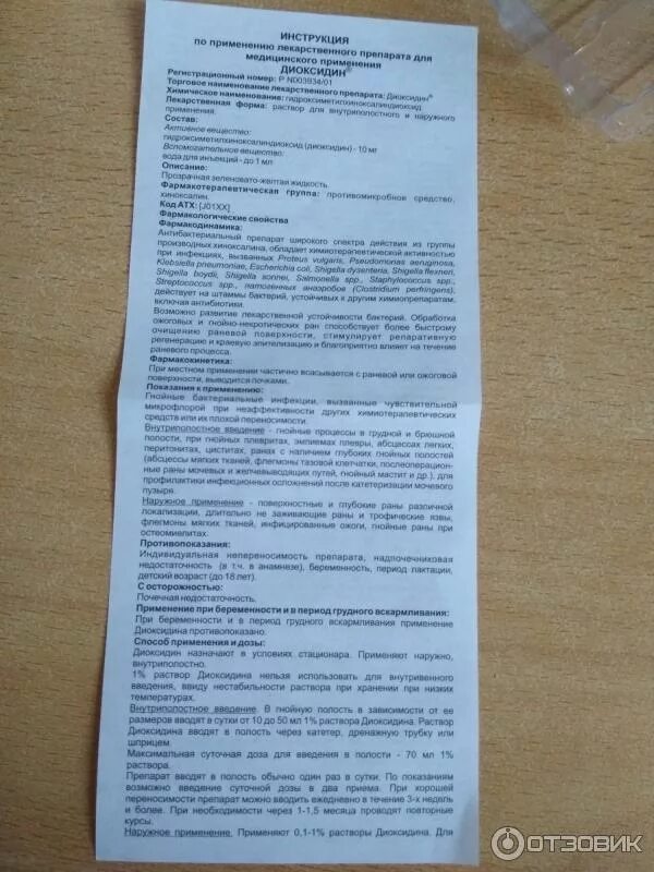 Диоксидин в ухо можно. Диоксидин капли показания. Диоксидин инструкция по применению. Диоксидин капли в ухо инструкция. Инструкция по применению диоксидина.