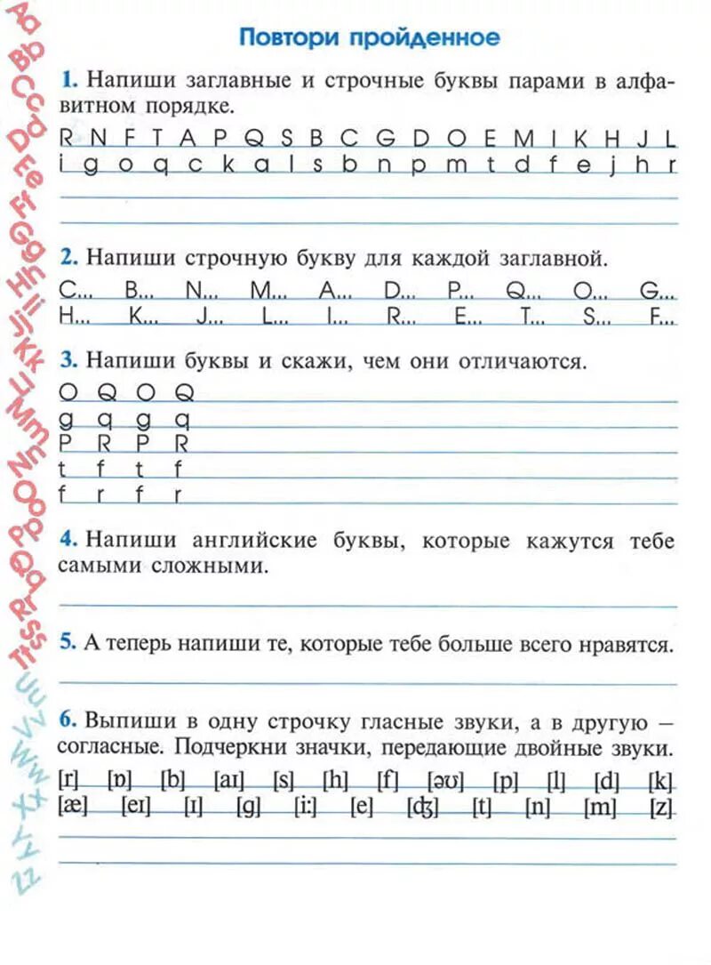 Повтори написанное