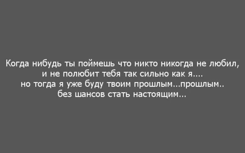 Так как это может. Цитаты когда нибудь ты поймешь. Если тебя не понимают. Как ты поняла что любишь ег. Как понять что ты понимаешь что ты понимаешь.